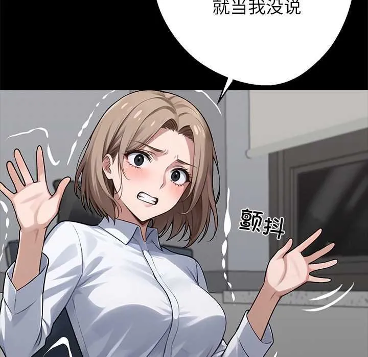 黑道X上班族 第38話 第102页