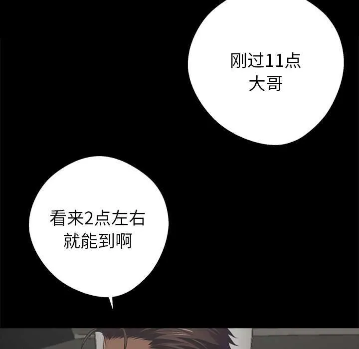黑道X上班族 第38話 第31页
