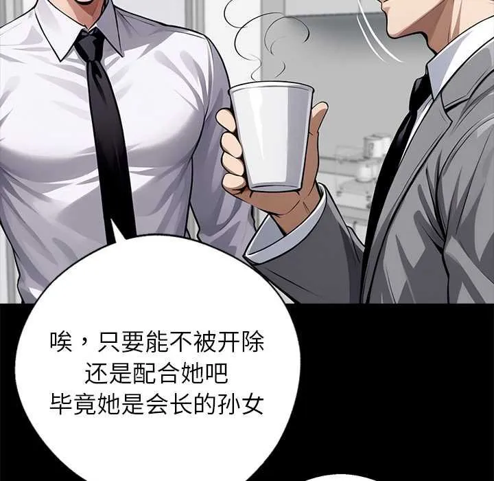 黑道X上班族 第38話 第174页