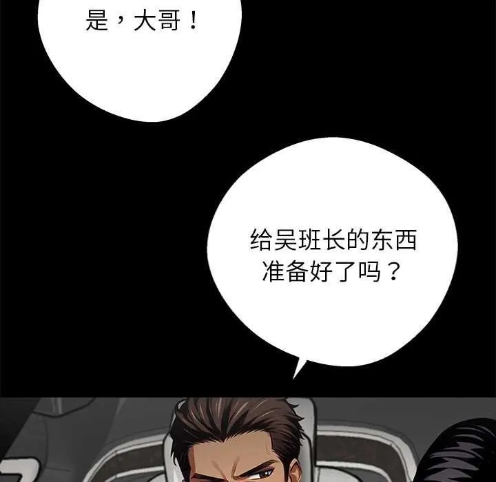 黑道X上班族 第38話 第55页