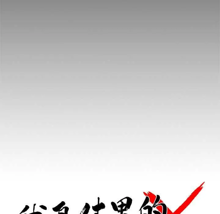 黑道X上班族 第38話 第79页