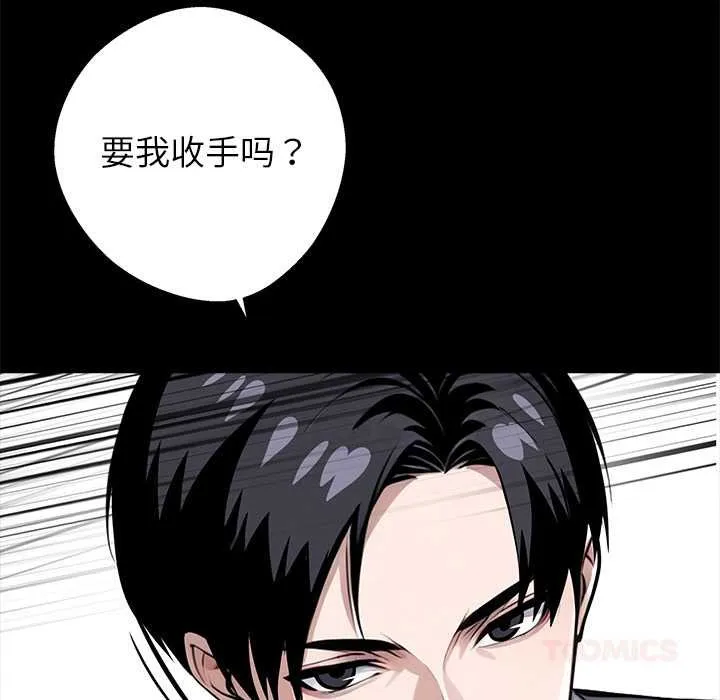 黑道X上班族 第38話 第160页