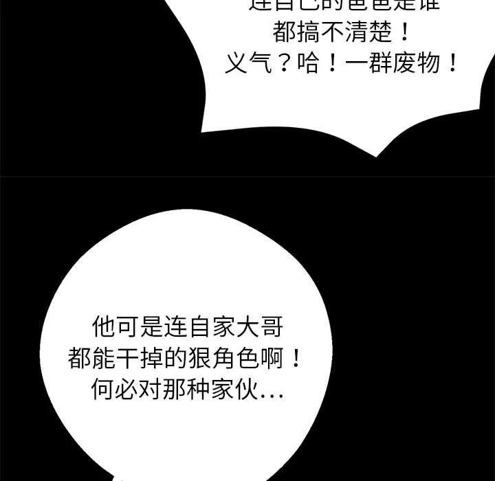 黑道X上班族 第38話 第50页