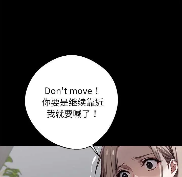 黑道X上班族 第38話 第94页