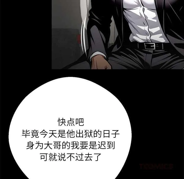 黑道X上班族 第38話 第64页