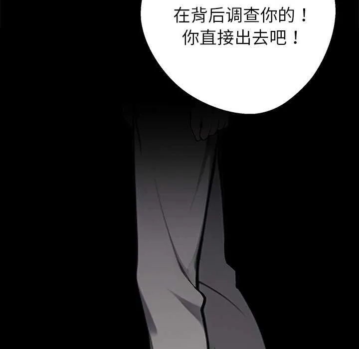 黑道X上班族 第38話 第104页