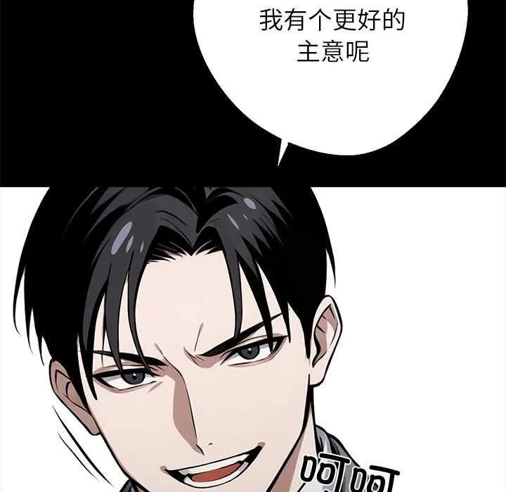 黑道X上班族 第38話 第108页