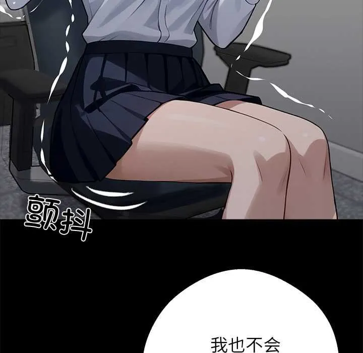 黑道X上班族 第38話 第103页