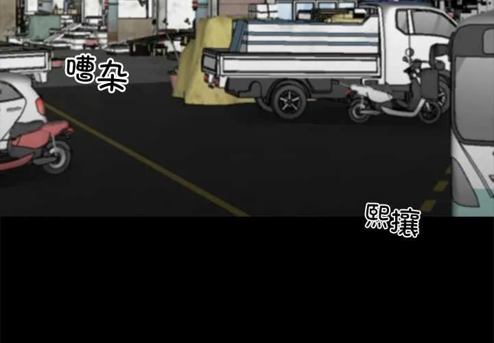 黑道X上班族 第38話 第3页
