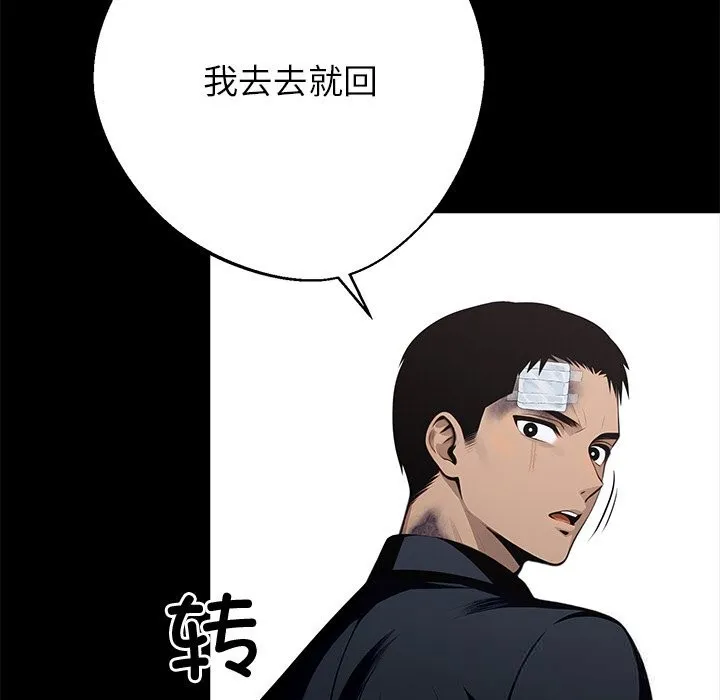 黑道X上班族 第22話 第75页