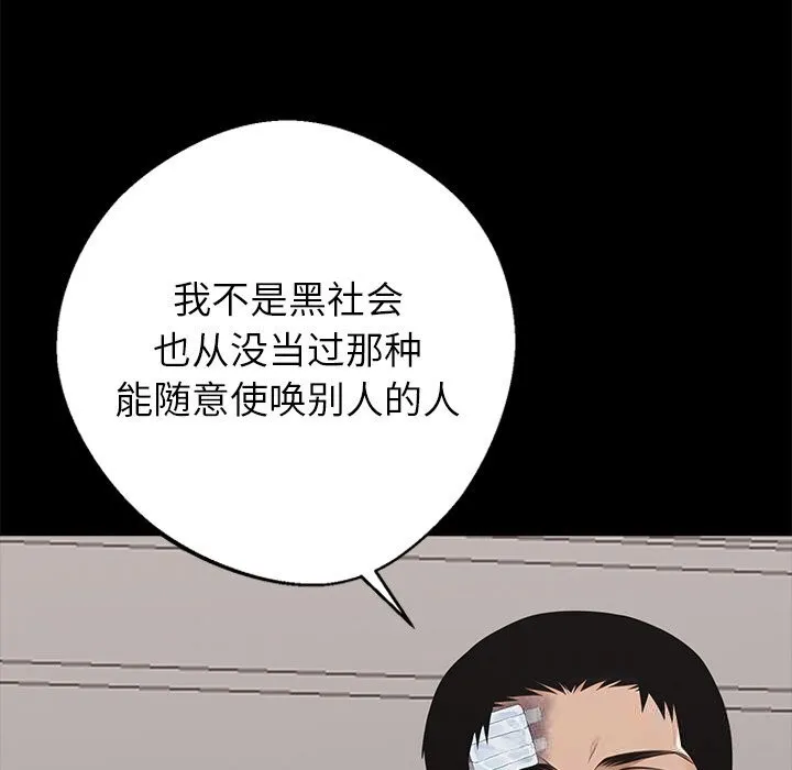 黑道X上班族 第22話 第64页