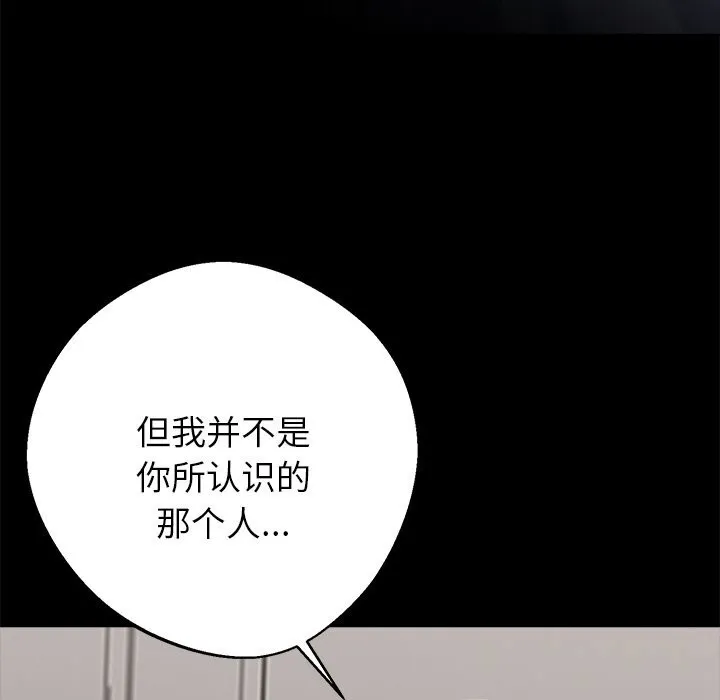 黑道X上班族 第22話 第19页