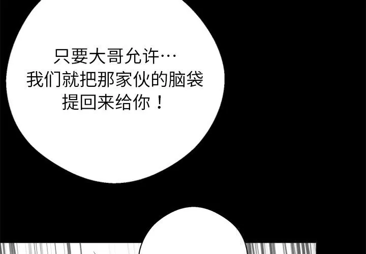 黑道X上班族 第22話 第3页