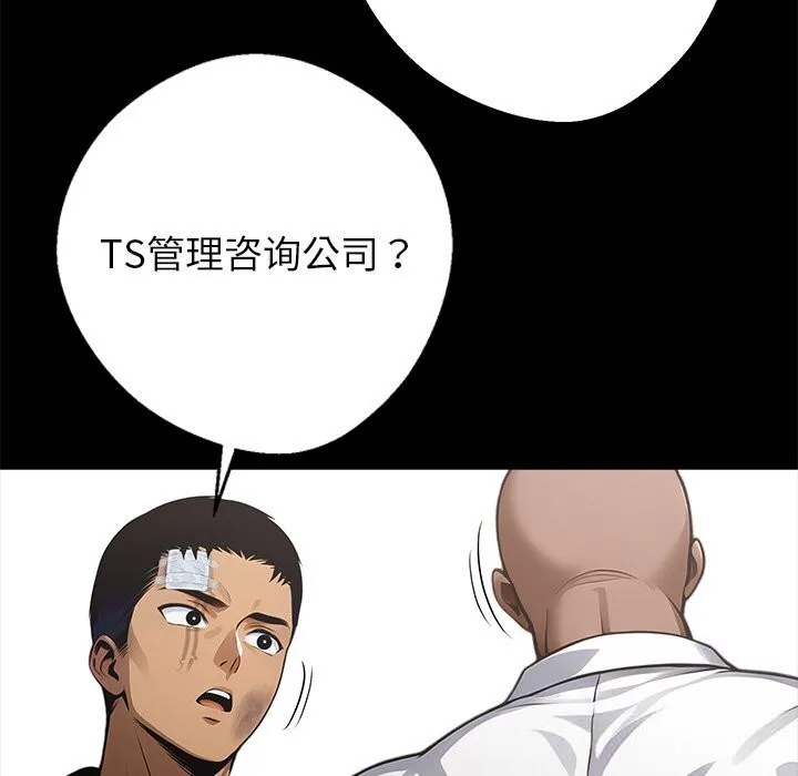 黑道X上班族 第22話 第96页