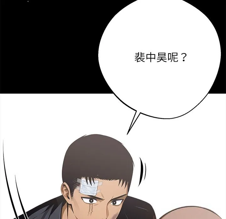 黑道X上班族 第22話 第94页