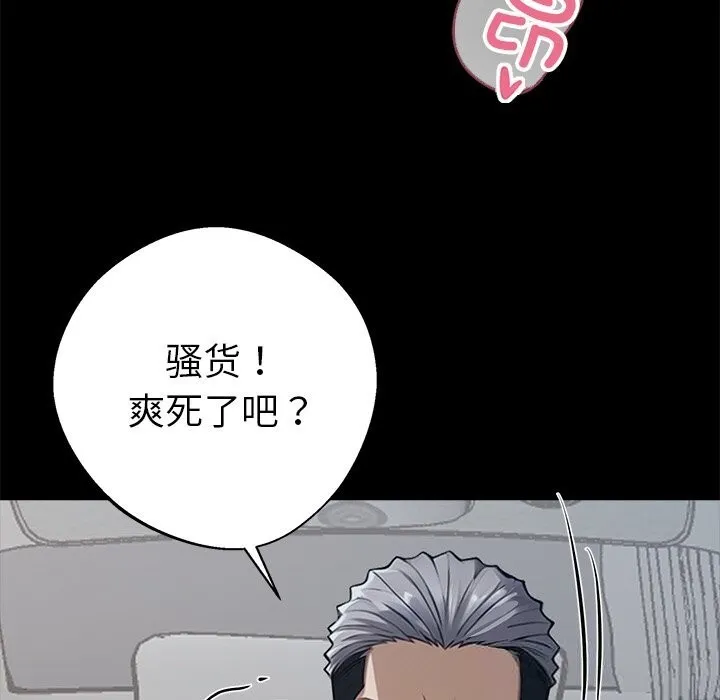 黑道X上班族 第22話 第159页