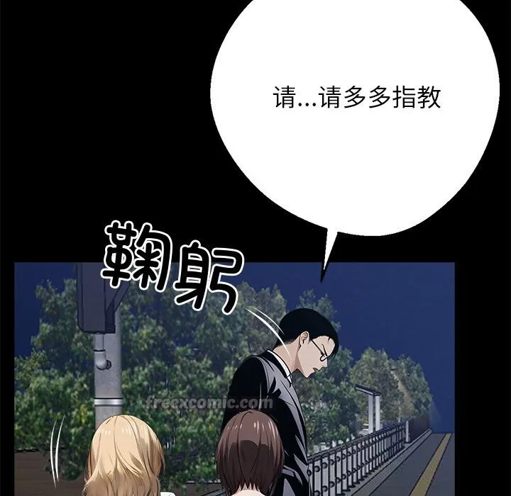 黑道X上班族 第22話 第42页