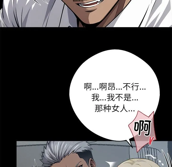 黑道X上班族 第22話 第145页