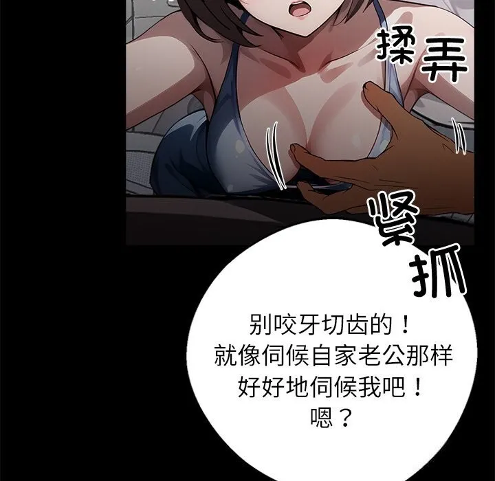黑道X上班族 第22話 第183页