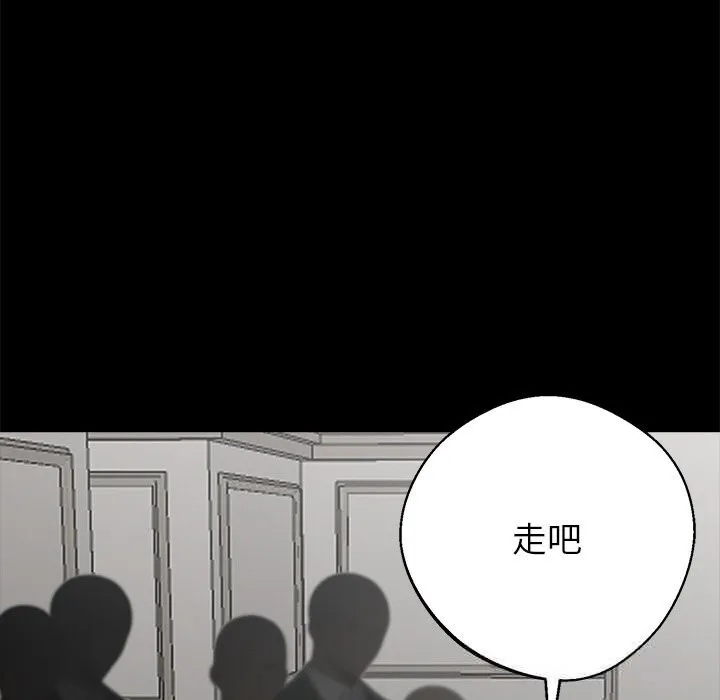 黑道X上班族 第22話 第102页