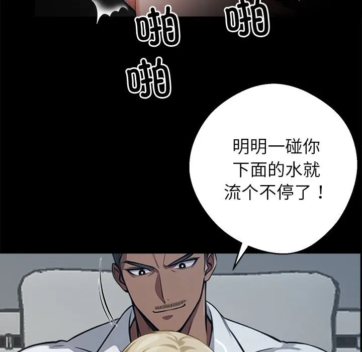 黑道X上班族 第22話 第147页