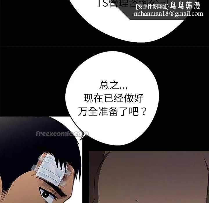 黑道X上班族 第22話 第98页