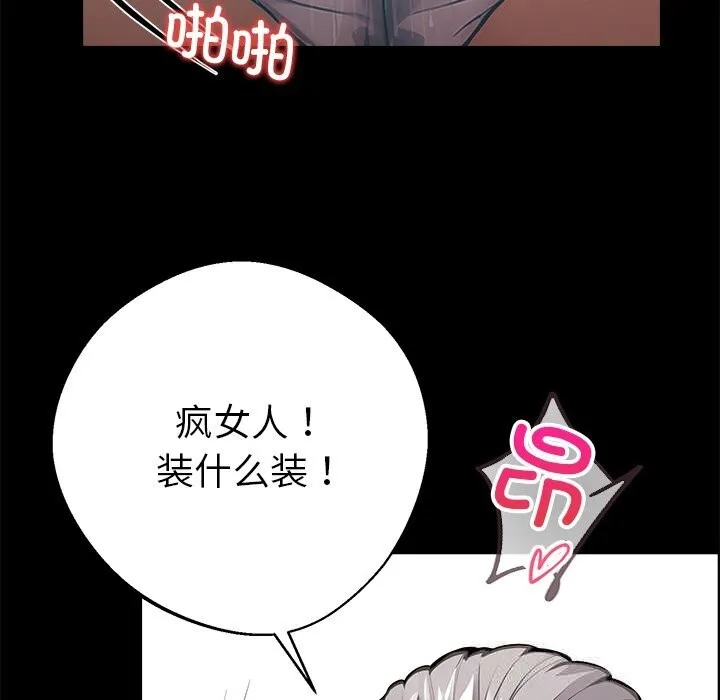 黑道X上班族 第22話 第157页