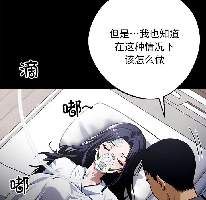 黑道X上班族 第22話 第67页