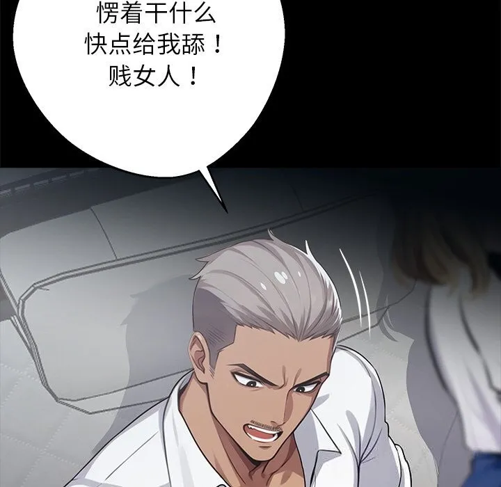 黑道X上班族 第22話 第187页