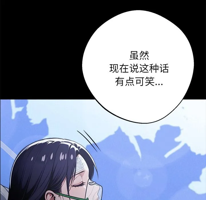 黑道X上班族 第22話 第17页