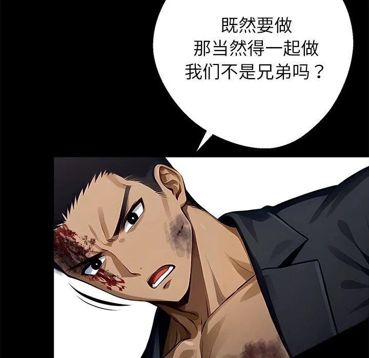 黑道X上班族 第22話 第6页
