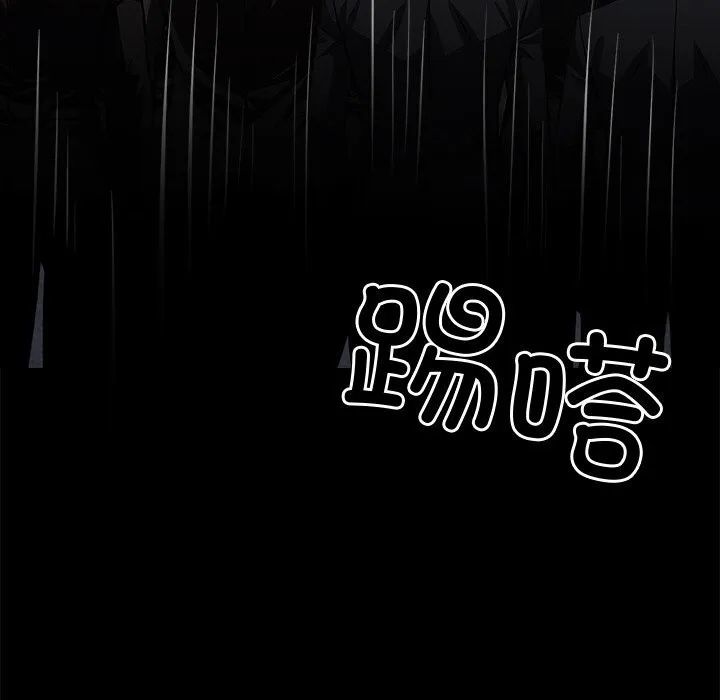 黑道X上班族 第22話 第106页