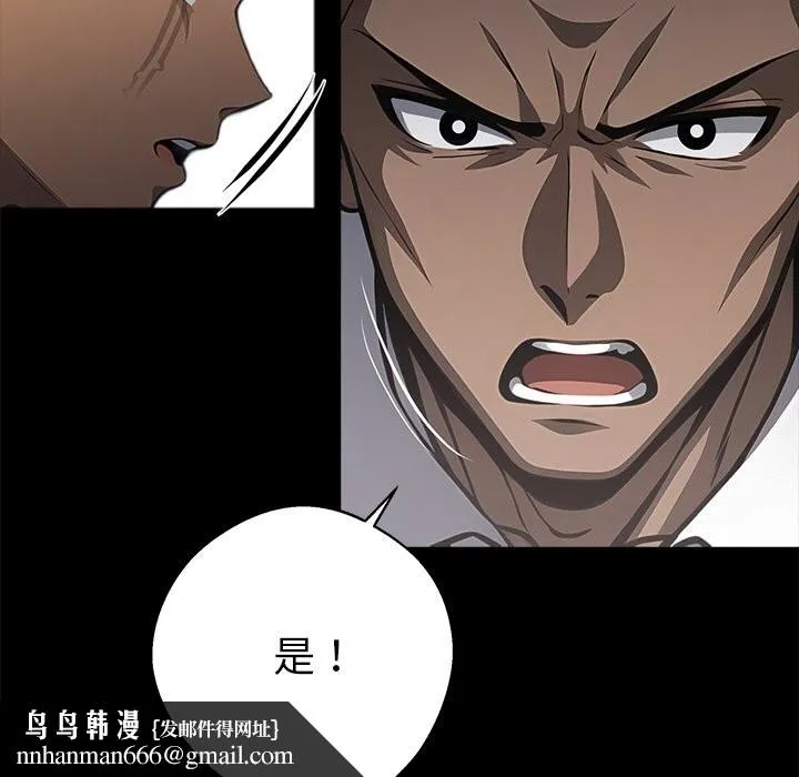 黑道X上班族 第22話 第99页