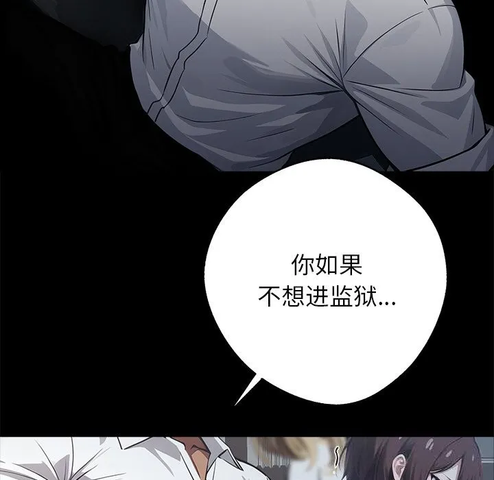 黑道X上班族 第22話 第177页