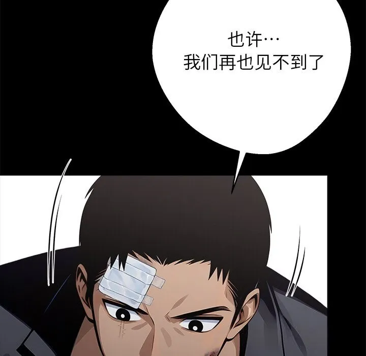 黑道X上班族 第22話 第69页