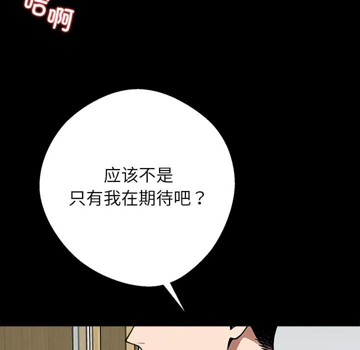 黑道X上班族 第42話 第169页