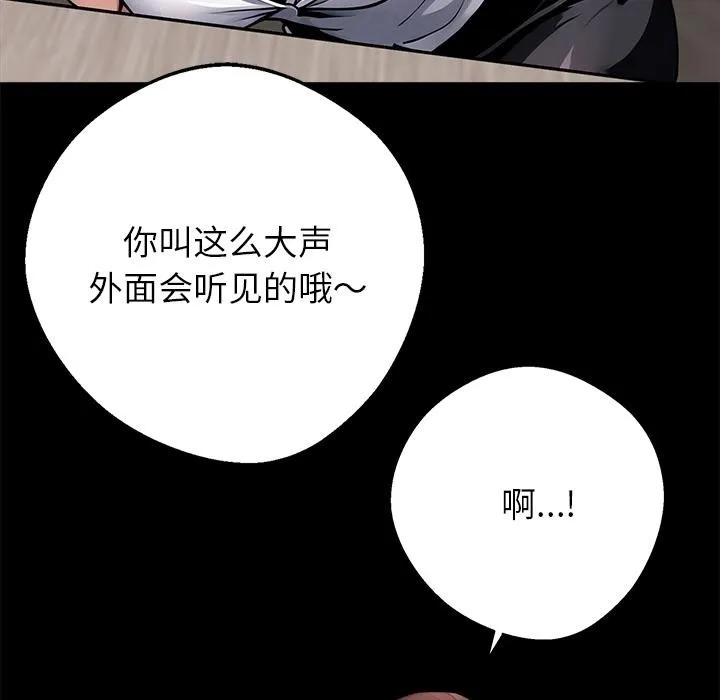 黑道X上班族 第42話 第19页