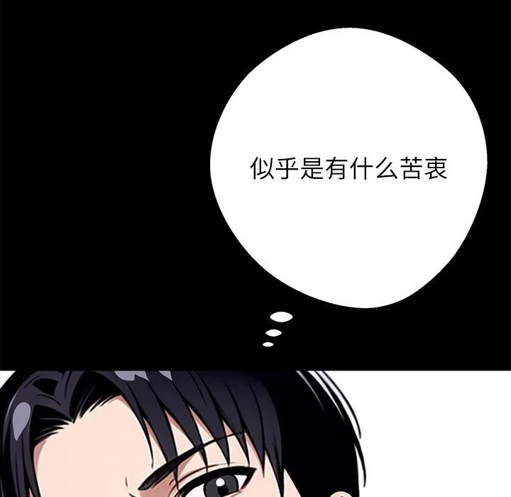 黑道X上班族 第42話 第44页