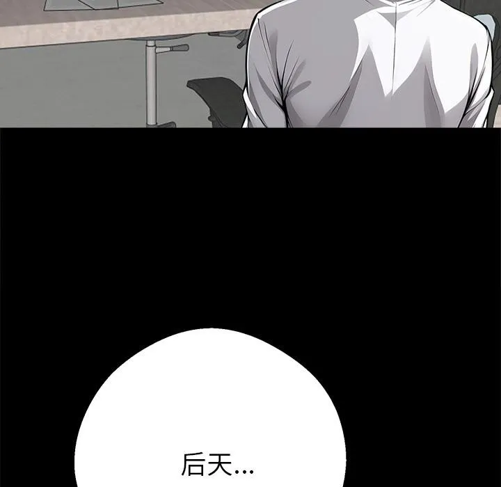 黑道X上班族 第42話 第175页