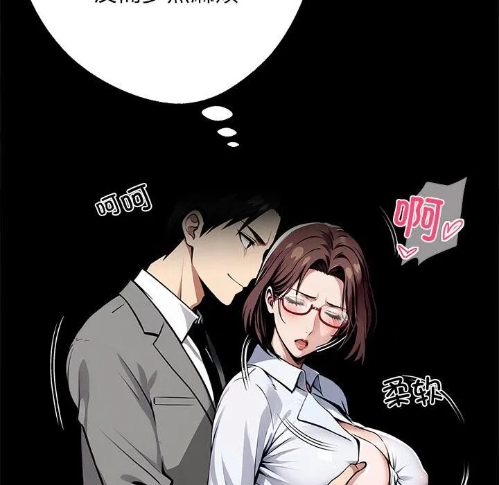 黑道X上班族 第42話 第46页