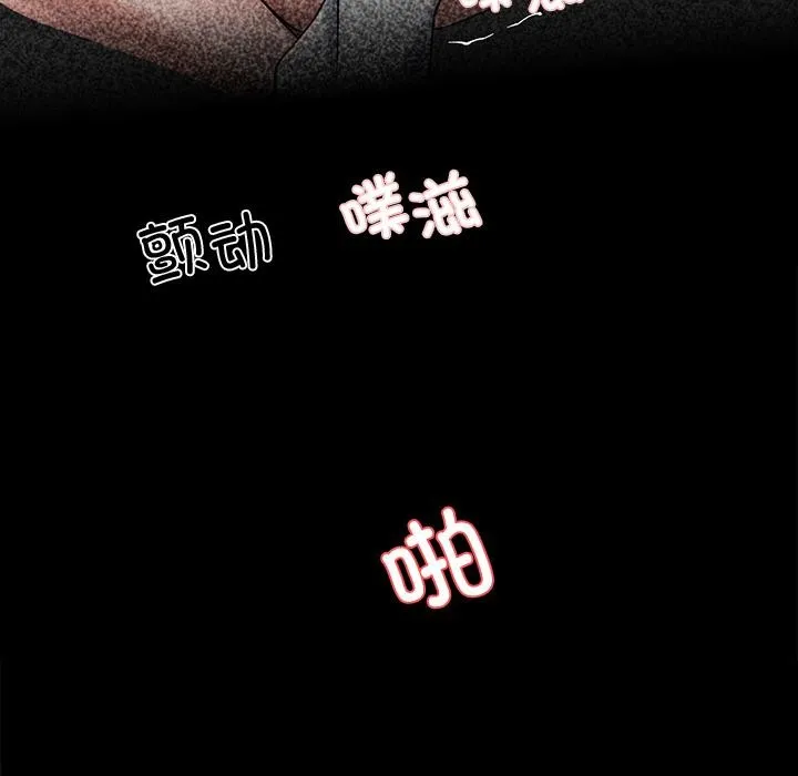 黑道X上班族 第42話 第119页