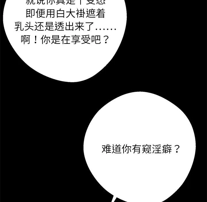 黑道X上班族 第42話 第55页