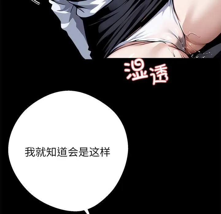 黑道X上班族 第42話 第64页