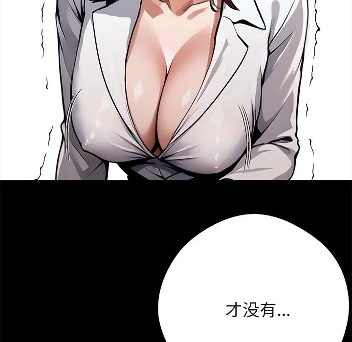 黑道X上班族 第42話 第13页
