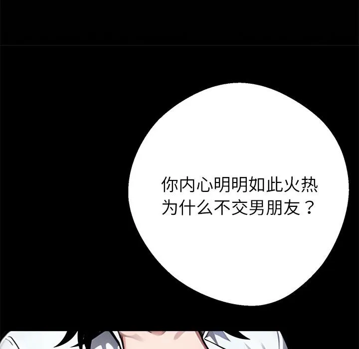 黑道X上班族 第42話 第35页