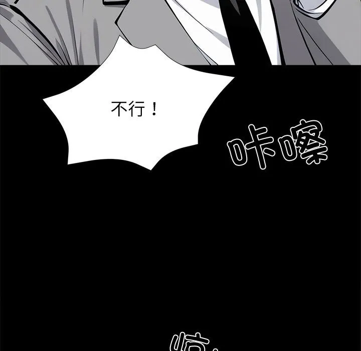黑道X上班族 第42話 第17页