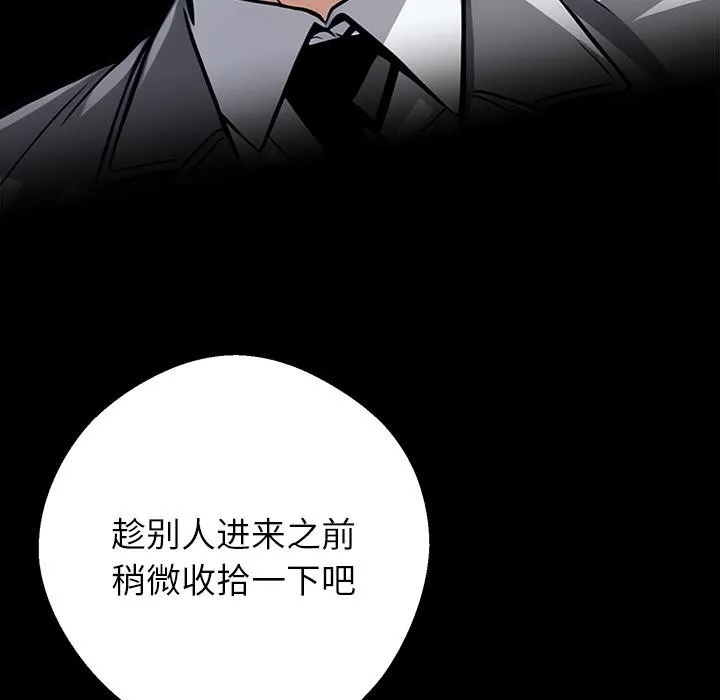 黑道X上班族 第42話 第165页