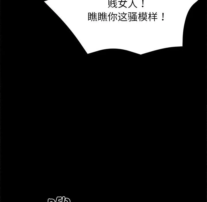 黑道X上班族 第42話 第103页