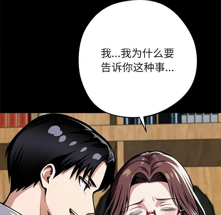 黑道X上班族 第42話 第37页