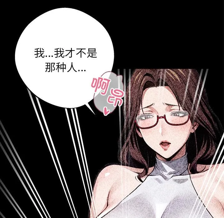 黑道X上班族 第42話 第111页